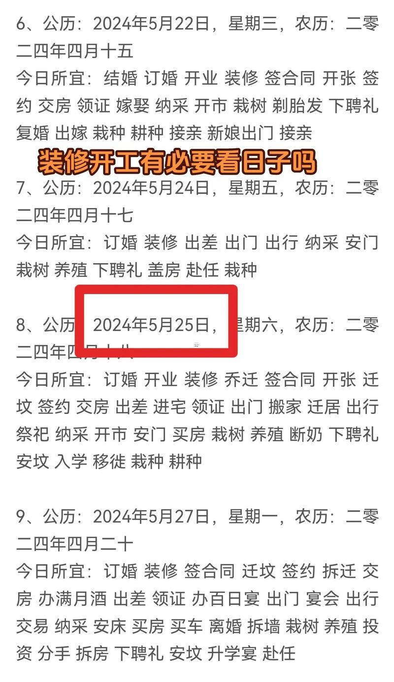 2025年5月份装修动工吉日