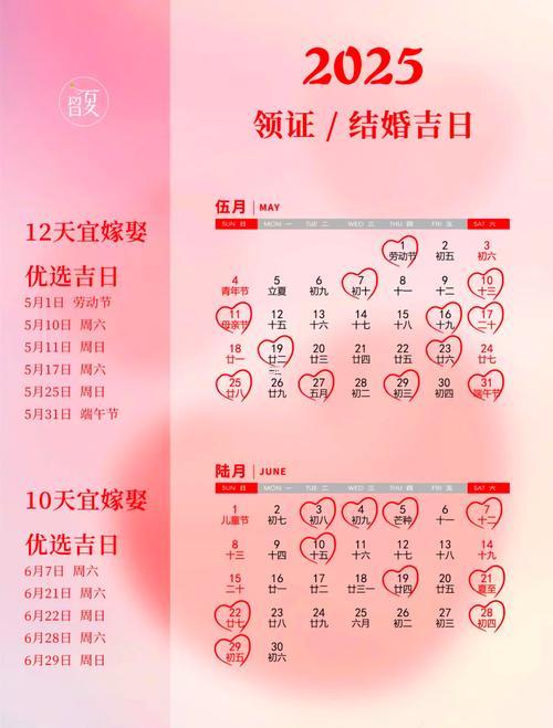 2025年农历四月纳采吉日