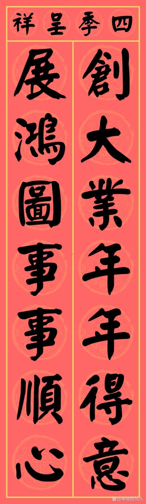 2024年春联