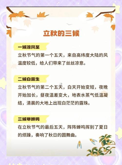 几点立秋2023年早秋还是晚秋