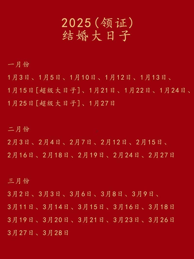 结婚的黄道吉日选择五月
