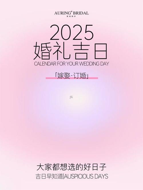 2025年农历五月宜结婚的吉日