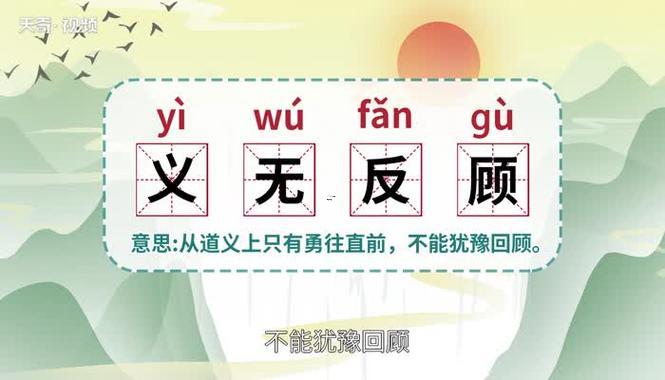 义无反顾打一生肖