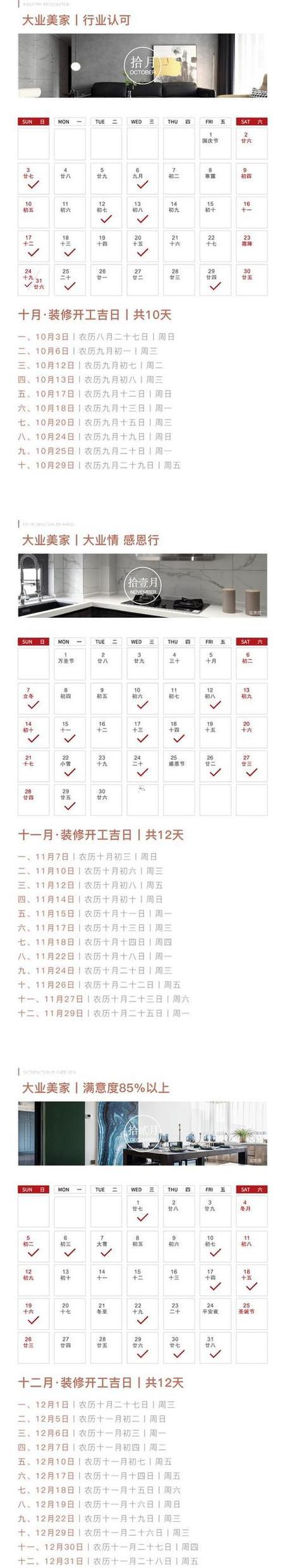 2025年修造验收吉日吉时