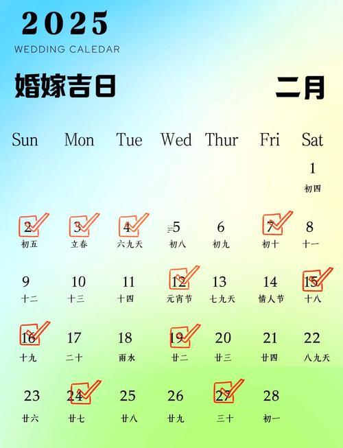 2025年四月五日结婚吉日查询