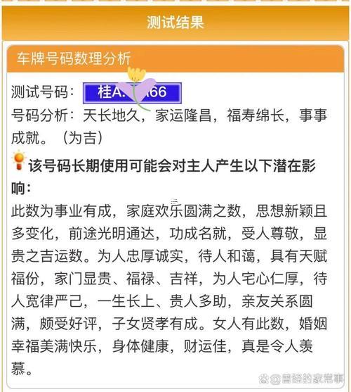 车牌号码吉凶