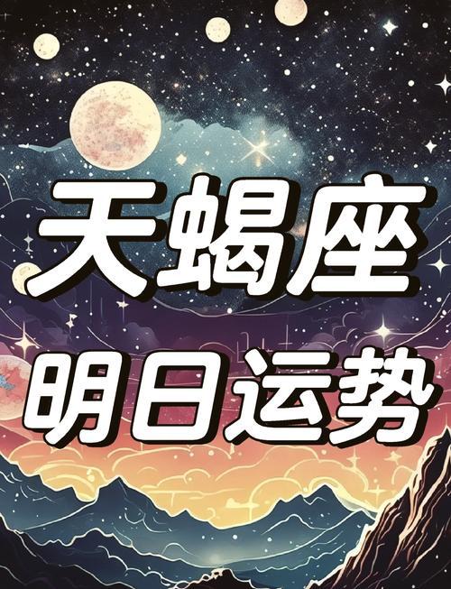 2025年7月5日天蝎座运势和方位