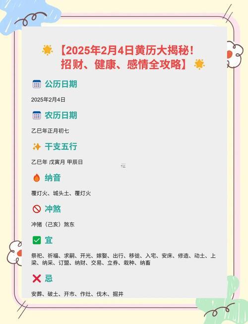 2025开光吉日吉时查询