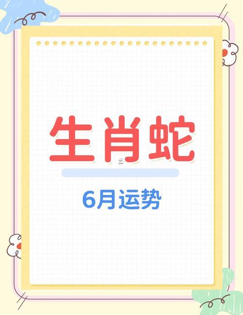 1965年属蛇2016年运势及运程