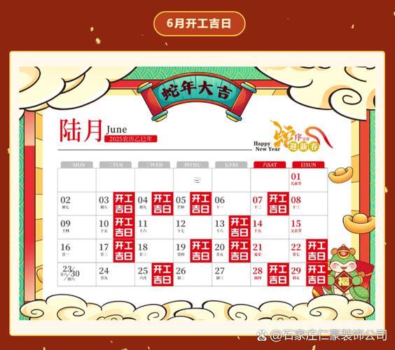 2025年本月黄道吉日