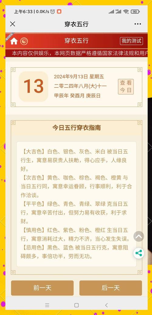 2021年7月13日五行穿衣
