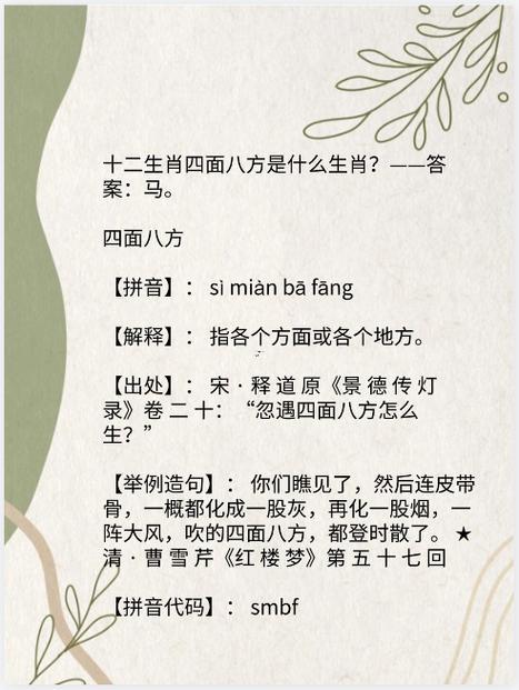 四面楚歌指什么生肖