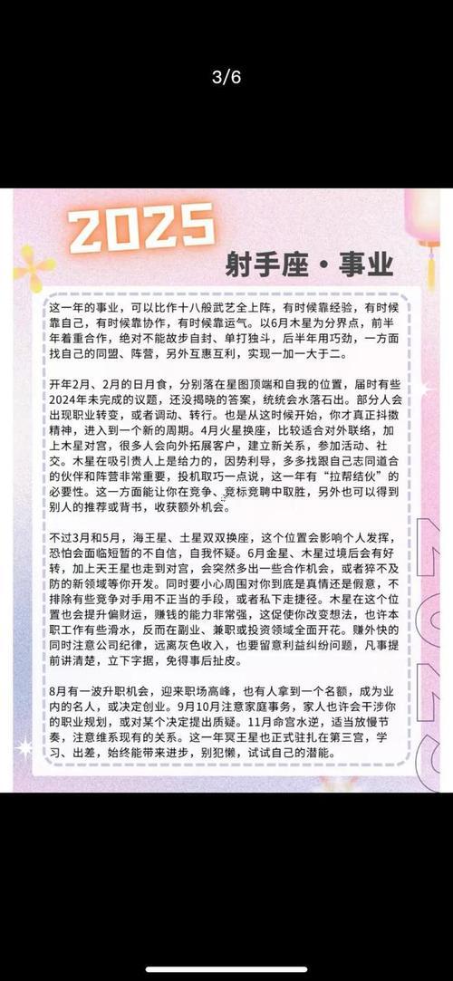12星座2025年运势