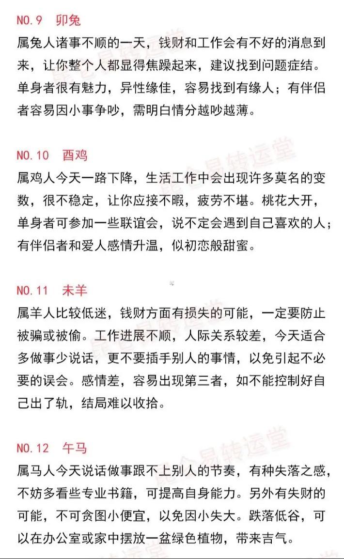 2014年马年运程