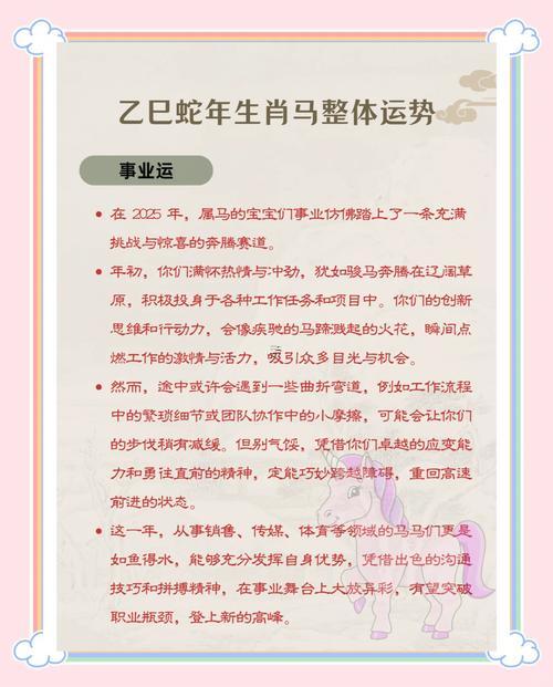 生肖属马2025年开工最旺吉日老黄历
