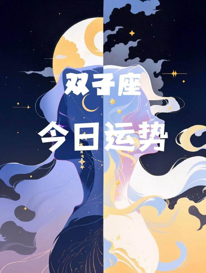 星座屋2025年7月5日双子座今日运势