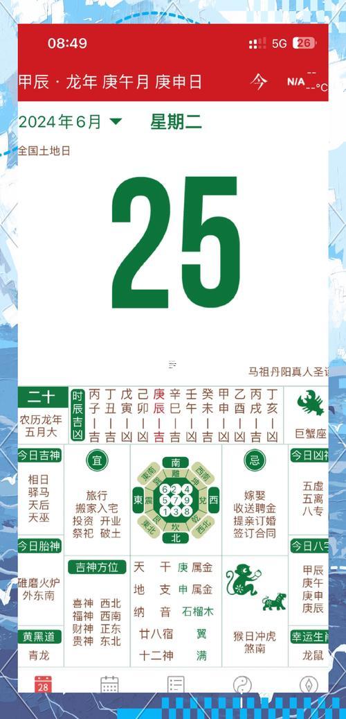 2025年一九年六月六号黄道吉日