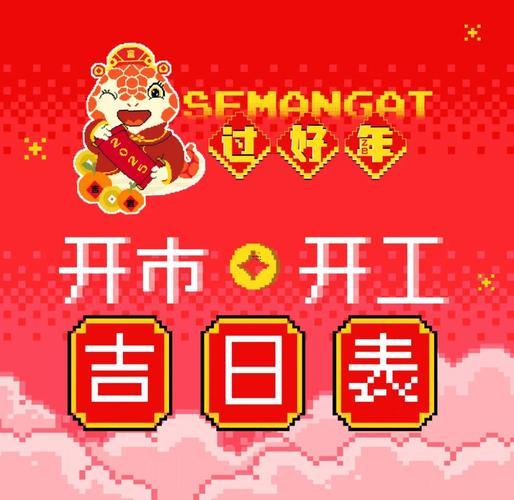 2025年5月开工吉日一览表查询