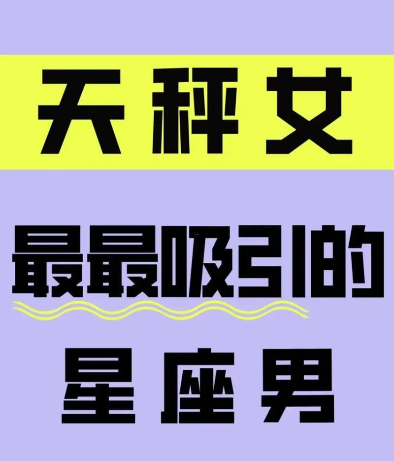 为什么天秤座最怕天蝎座