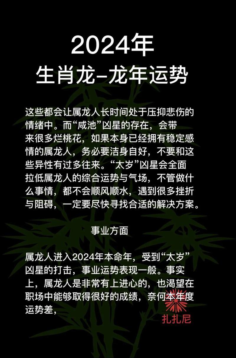 属龙人2014年运势