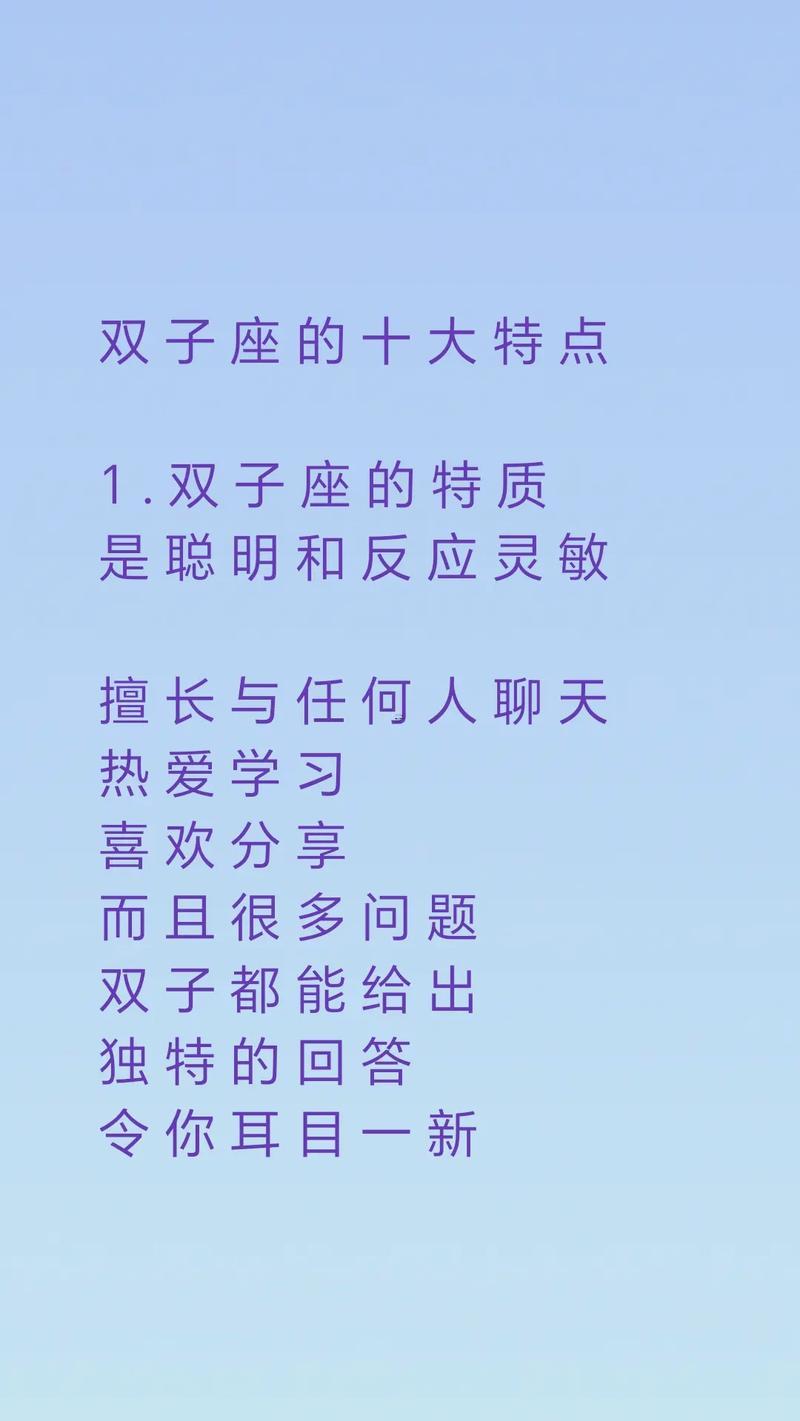 女生双子座性格