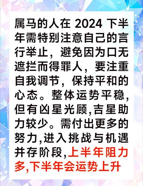 属马2024年的运势及运程