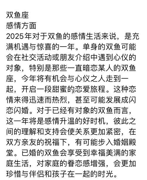 双鱼座2025年7月5日运势查询 2025年7月5日双鱼座每日星座运程