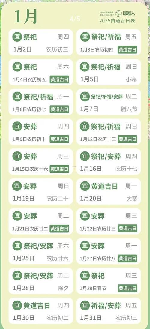 2025年5月开火吉日