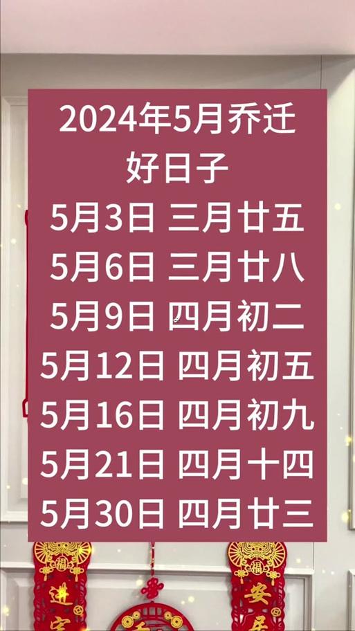 5月25日黄道吉日查询