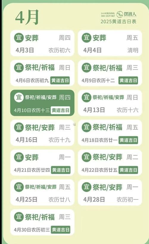 2025年5月办事吉日