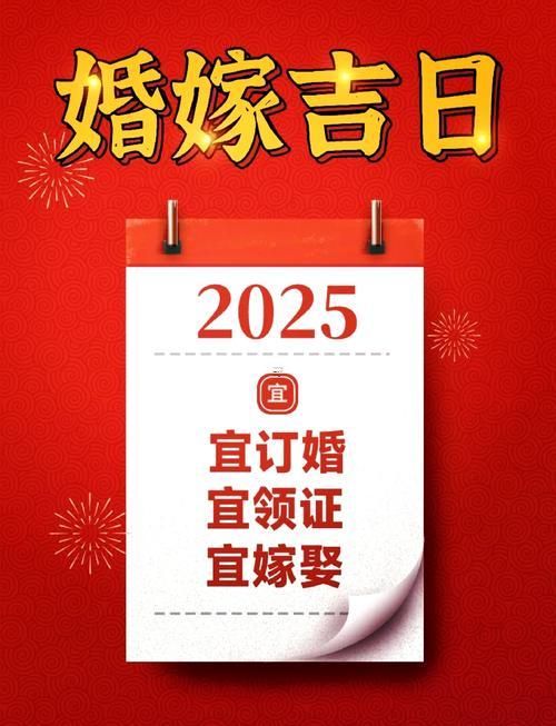 2025年5月开门吉日