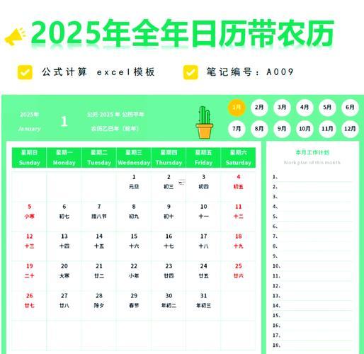 2025年阴历所有吉日