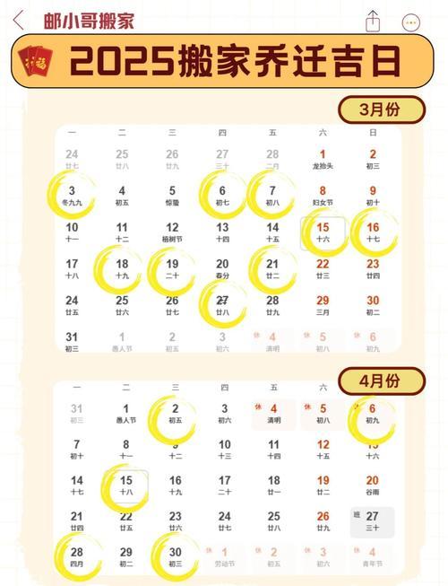 2025年5月阴历搬家入宅吉日
