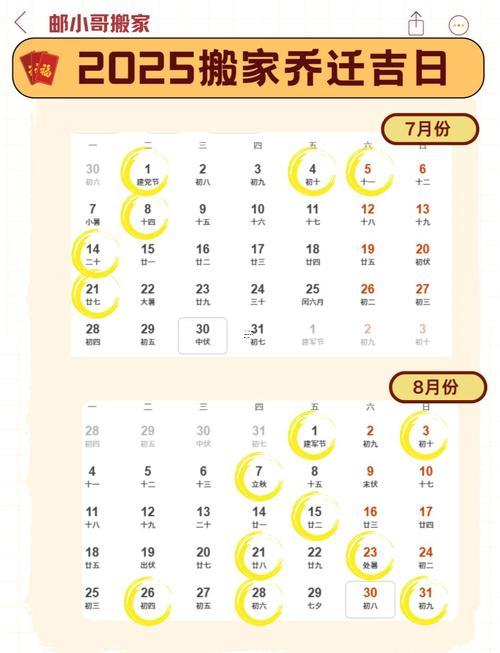 2025年7月5日是黄道吉日吗