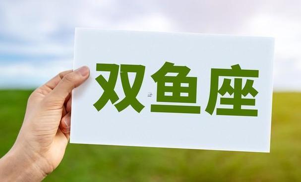 双鱼万王之王