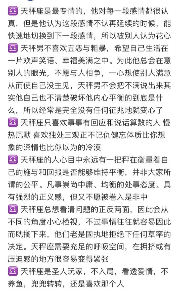 天秤座男生的性格