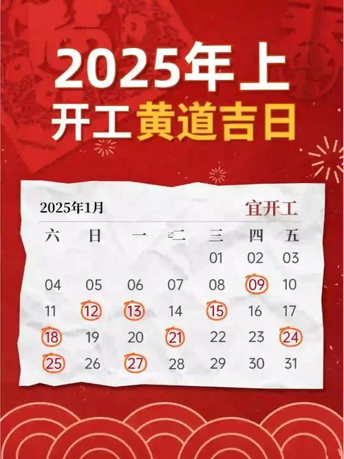 五月开店黄道吉日2025