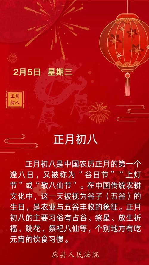 2023年正月初八是黄道吉日吗
