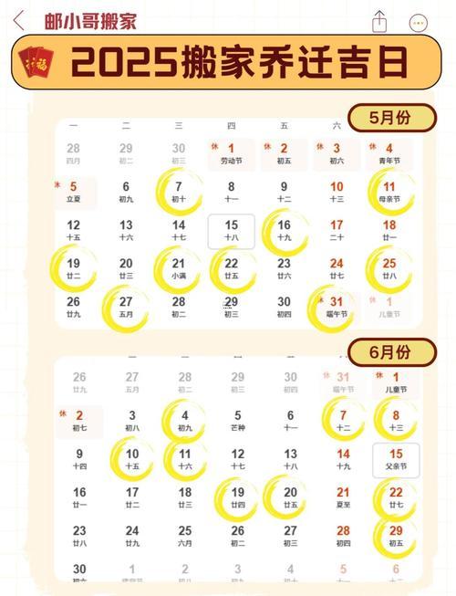 2025年本月乔迁最佳吉日