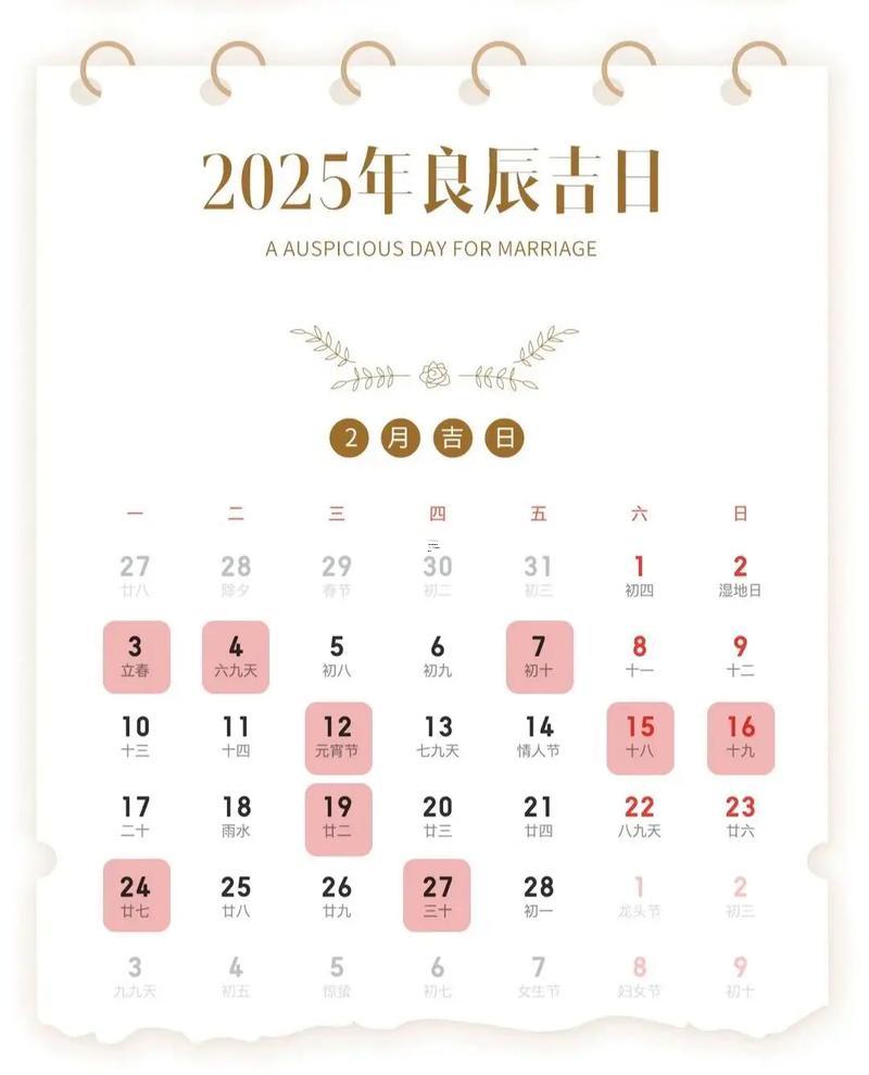 2025年月份结婚黄道吉日