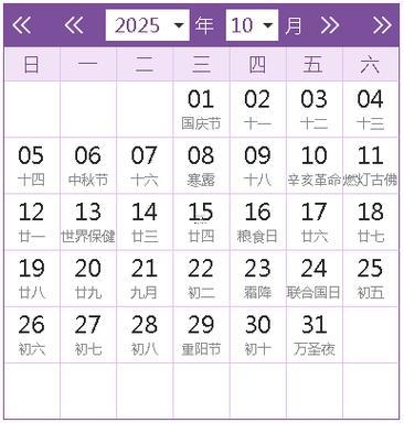 2025年良辰吉日日历