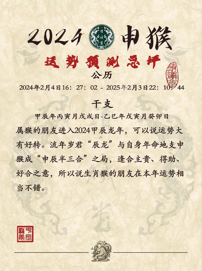 猴人2025年运势及每月运程详解