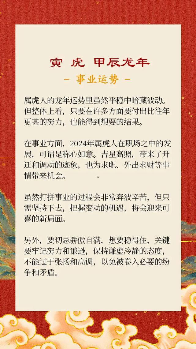 2012年属虎人的运程