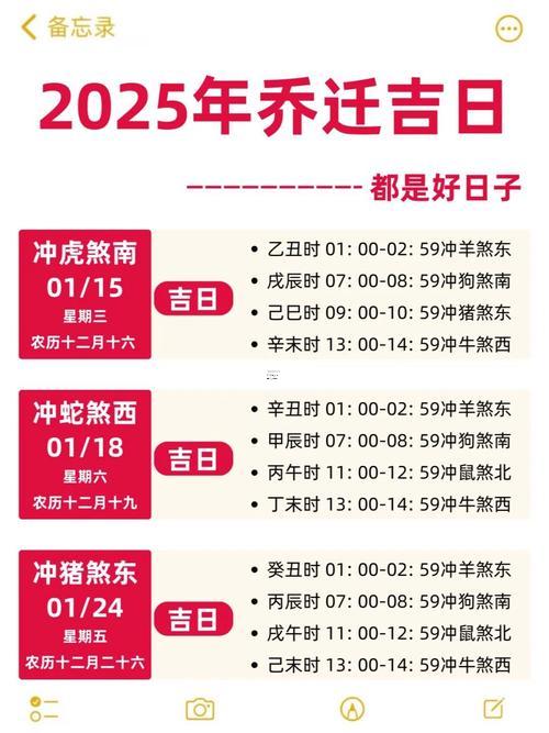 2025年17年元月搬家吉日