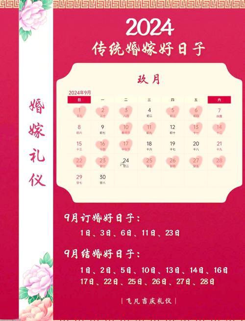 7月黄道吉日结婚