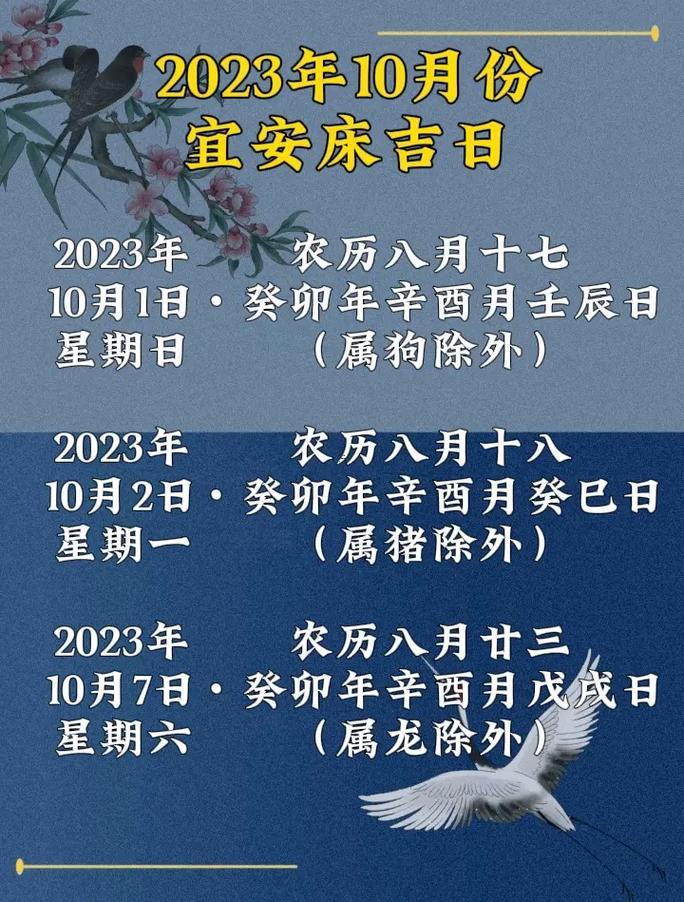 明年七月安床吉日
