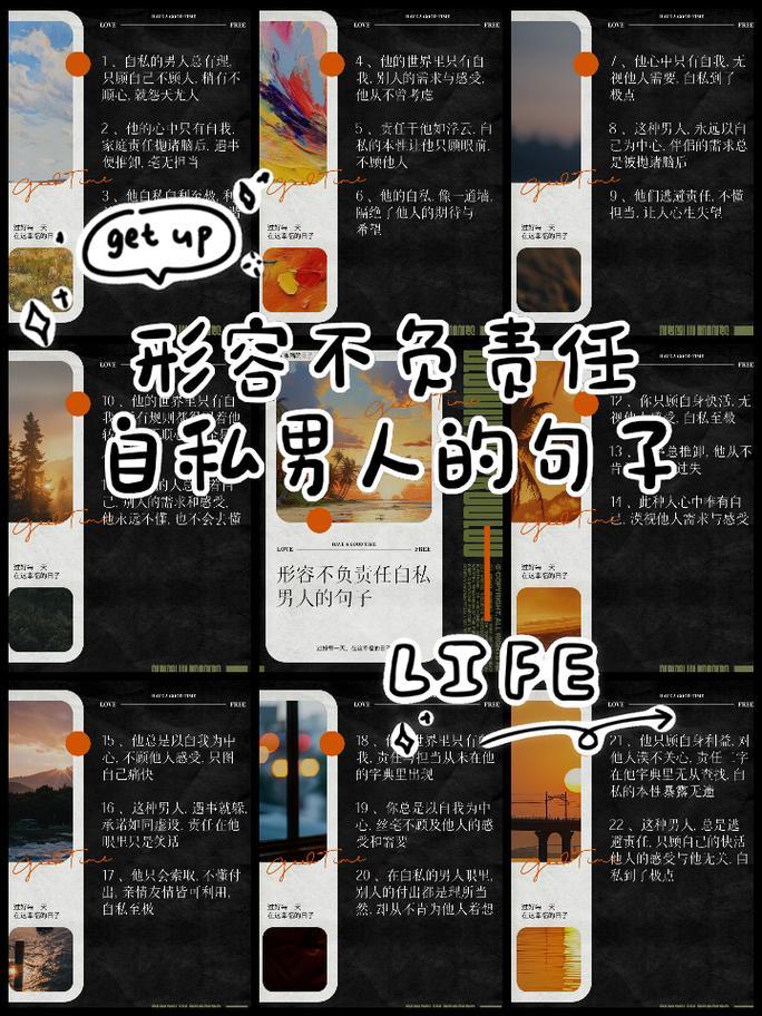 自私的人
