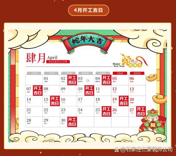 2025年7月装修吉日一览表