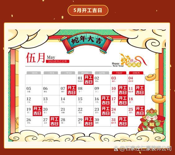 2025年装修房子吉日