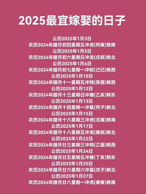 2025年7月娶黄道吉日